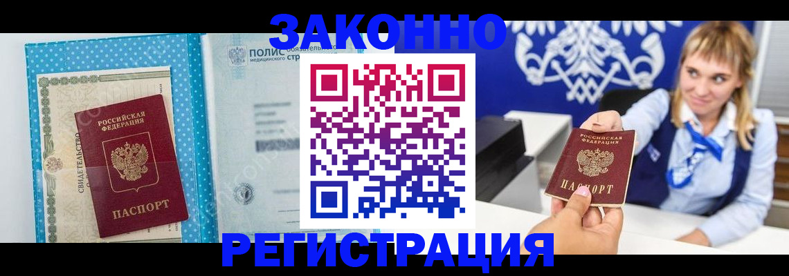 прописка гарантия в Гаджиево