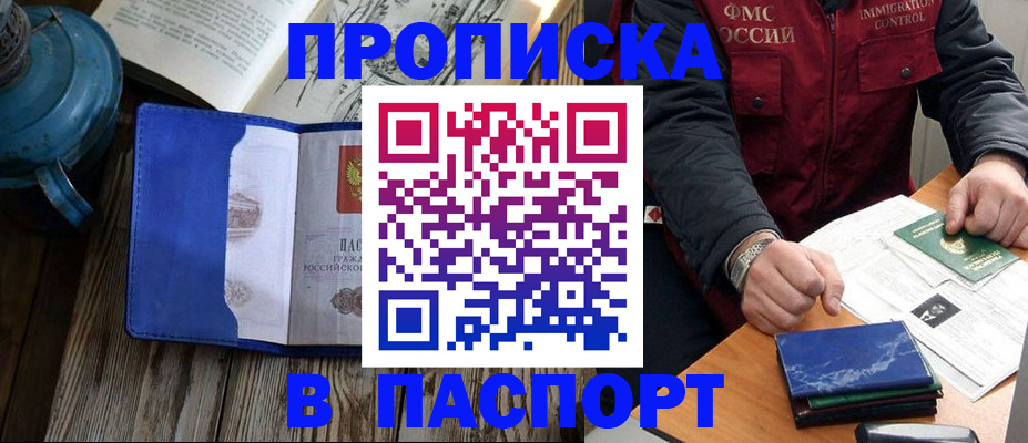 прописка для военкомата в Гаджиево