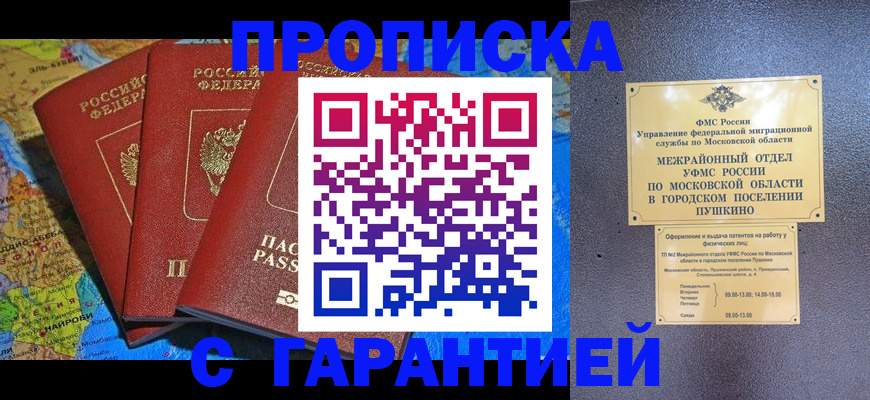 временная регистрация для школы в Гаджиево