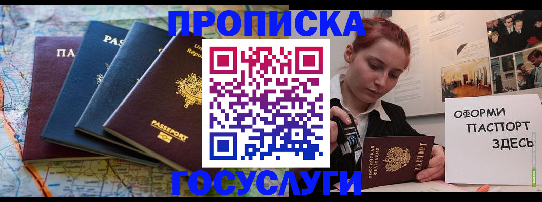 прописка гарантия в Гаджиево