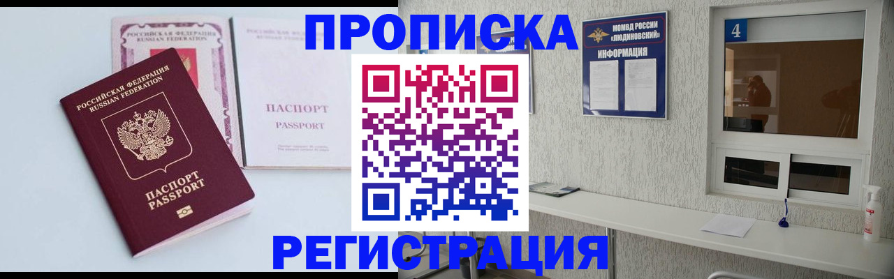 временная прописка в Гаджиево