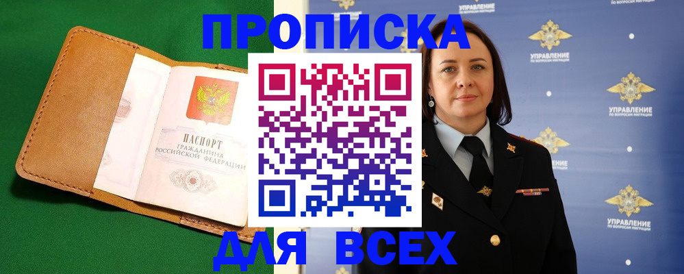 прописка регистрация в Гаджиево